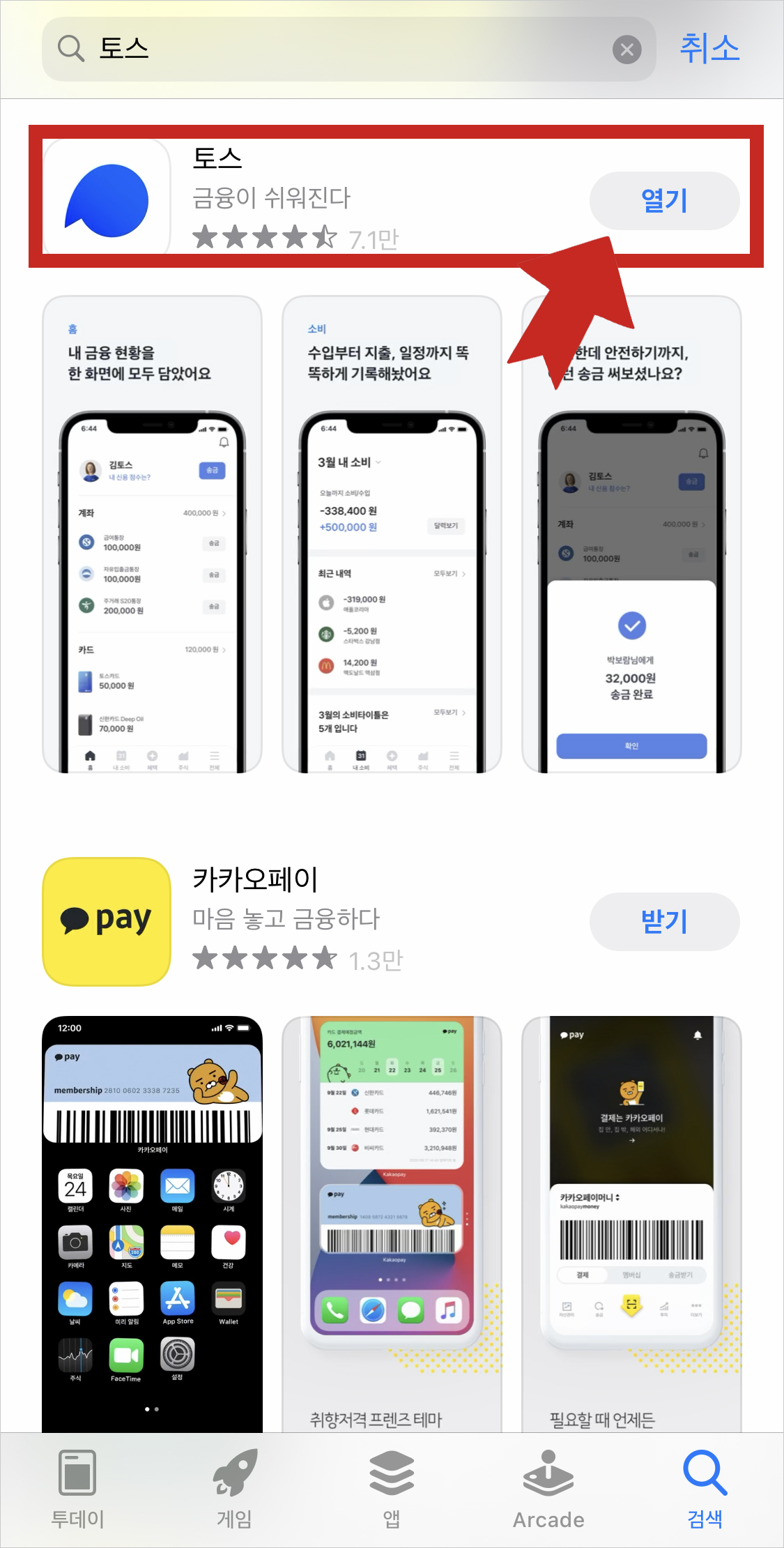  토스 신용점수 등급 확인 방법(신용등급 점수표)