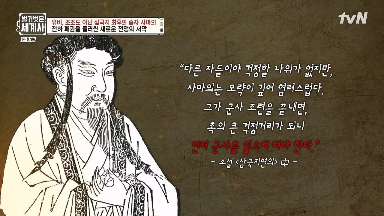 벌거벗은 세계사.E132.240103p-NEXT.mp4_20240709_203106.786.jpg