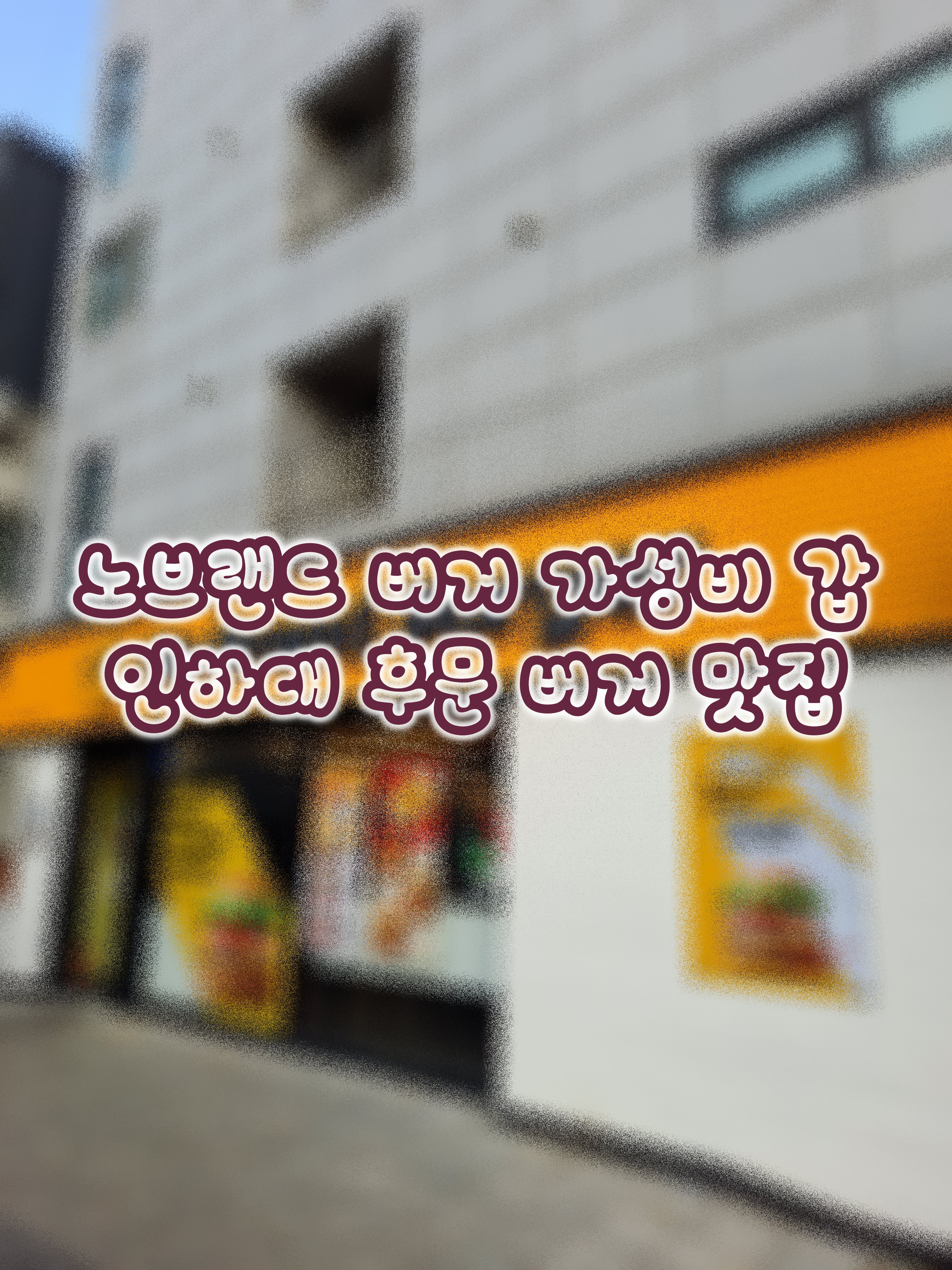 노브랜드버거 가성비 갑 맛집 커버