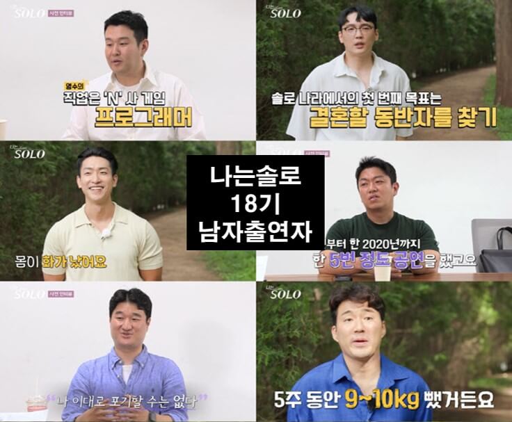 나는솔로18기-남자