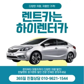 렌트카 장기대여 1일 비용 제주 비교견적_17
