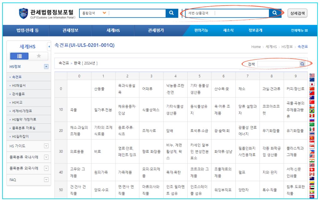 HS-코드-검색-화면