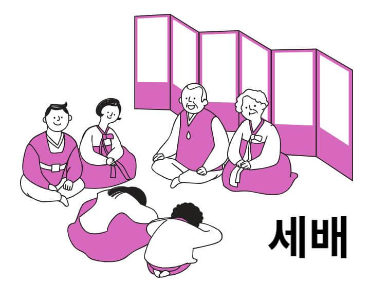 세배