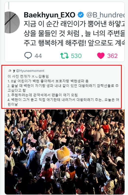  엑소 백현 어린이날 자기 생일파티 와준 8살 꼬마팬에게 감동적인 선물 '대왕 터래기 인형'