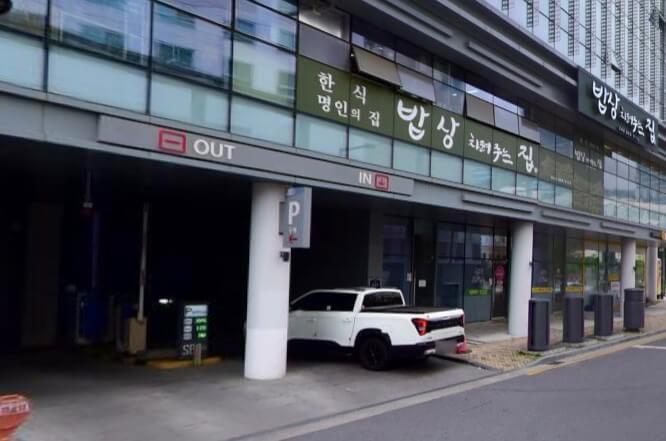 세종 한정식 한상차림 밥상차려주는 집 주차장