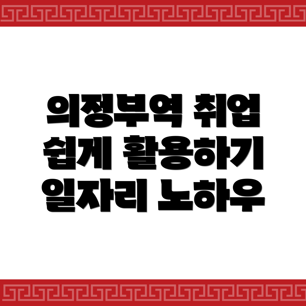 경전철의정부역 공무직