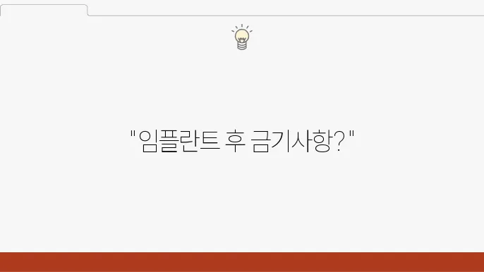 임플란트 수술 후 붓기와 통증, 관리하는 법
