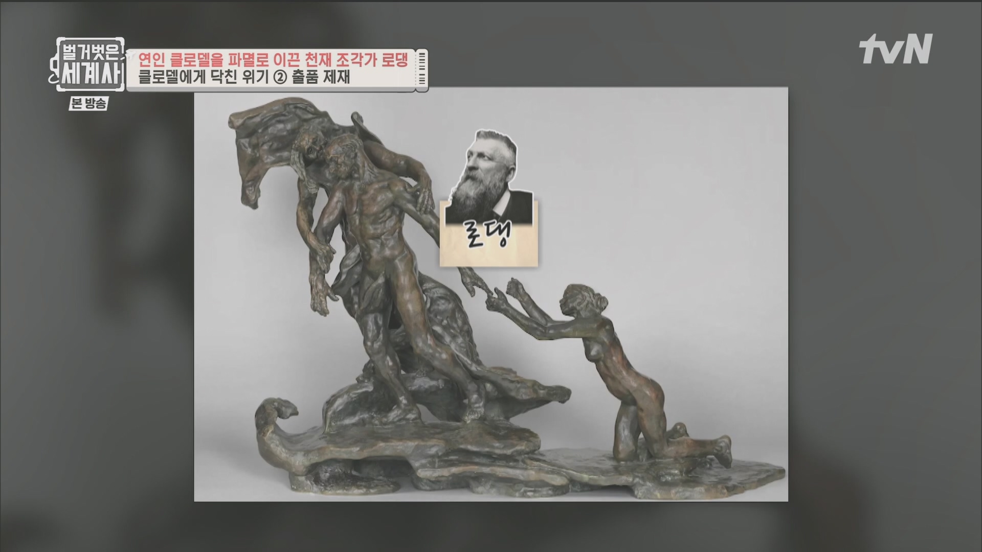 벌거벗은 세계사.E101.230530p.H264-F1RST.mp4_20240101_181352.901.jpg