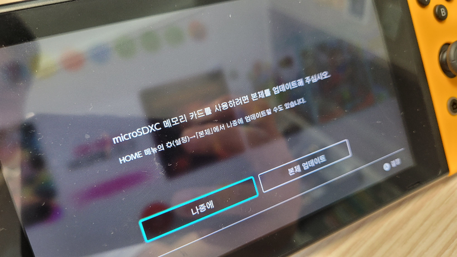 닌텐도-sd-메모리가 설치-후 업데이트