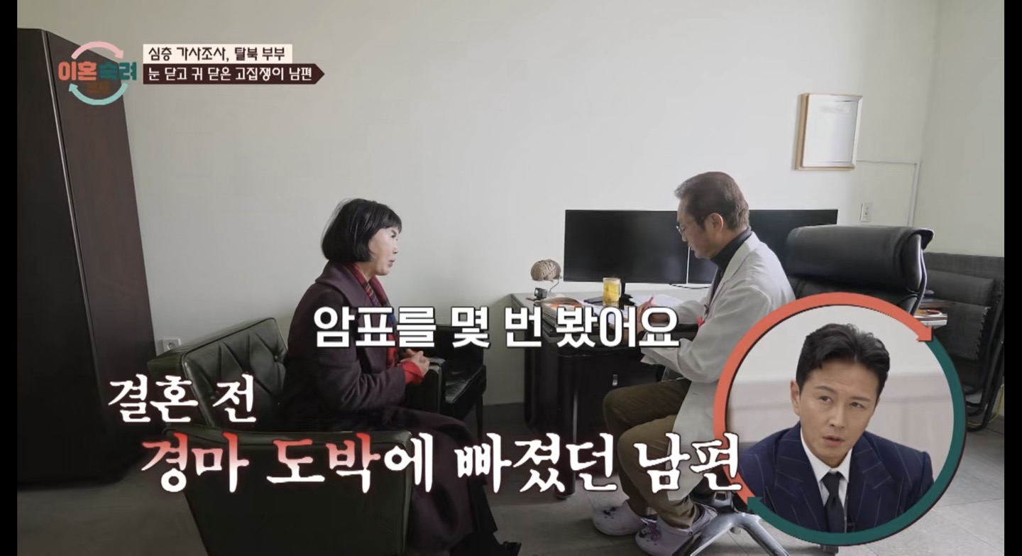 이혼숙려캠프: 조수아와 최덕종 부부의 도박중독과 가정 갈등 이야기