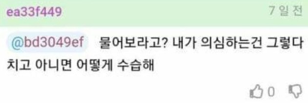 와이프가 바람피는 것 같다…. 8