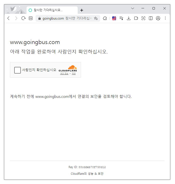 goingbus 둘러보기1