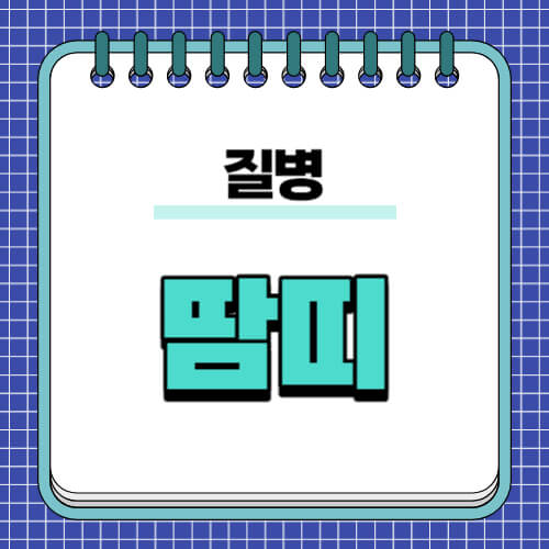 땀띠