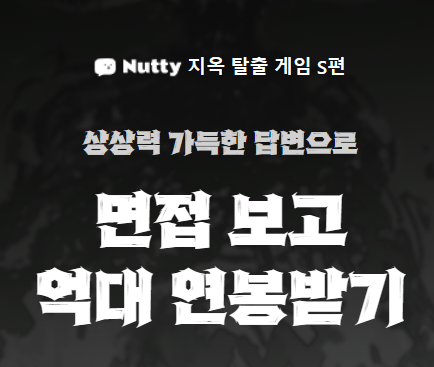  (테스트 링크) MBTI지옥탈출게임 -S편-
