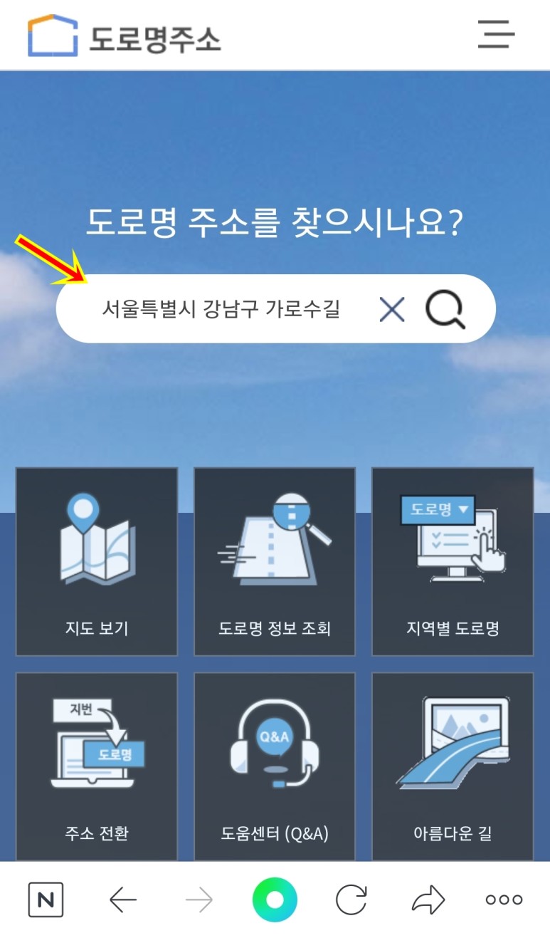 방법(영문주소변환) 도로명주소찾기, 지번주소변환 2