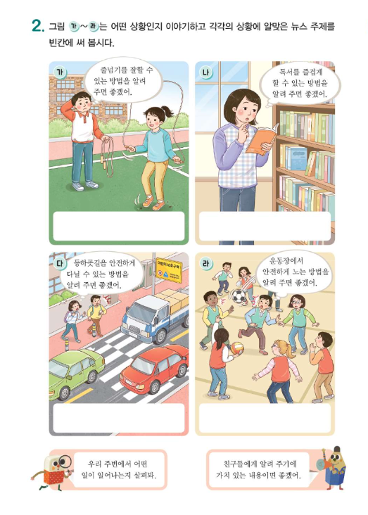 [한 달 동안 읽기 - 8] 퓰리처 방송 클럽 (#역할극 #뉴스메이킹) 2