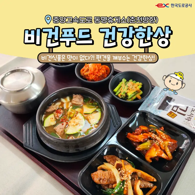 비건푸드건강한상