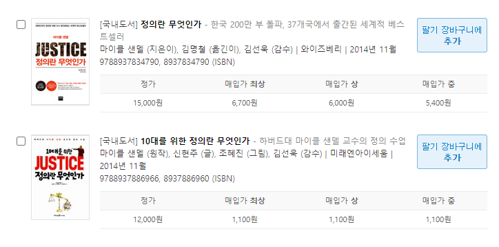  알리딘 중고서점 책팔기 (내 소중한 책이 얼마에 팔릴까요?)