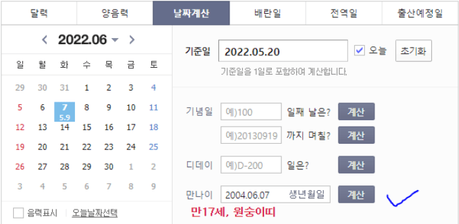  만 나이 계산기 도입 시기와 나의 2023년 나의 나이는?