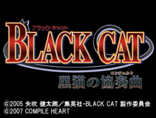  Black Cat Kuroneko no Concerto (DeSmuME - NDS - 일판 - 다운)