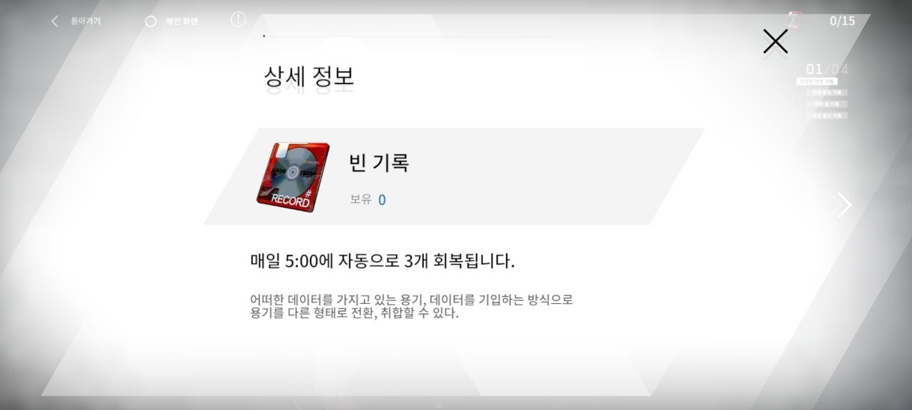  [퍼니싱 그레이 레이븐] 빈 기록은 어디에 쓰는 가