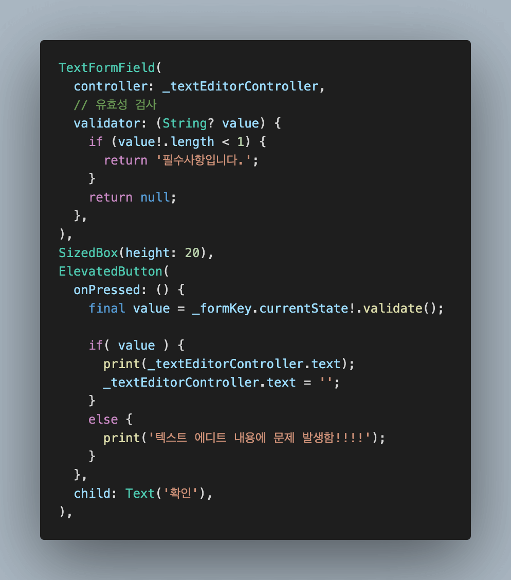  [Flutter] 플러터 텍스트 에디터 위젯 - TextFormField, From, TextEdittingController, GlobalKey