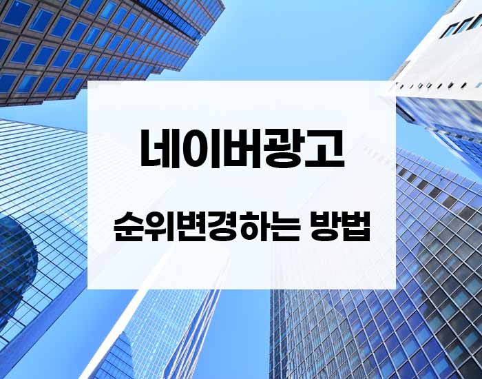  키워드광고 신청하기