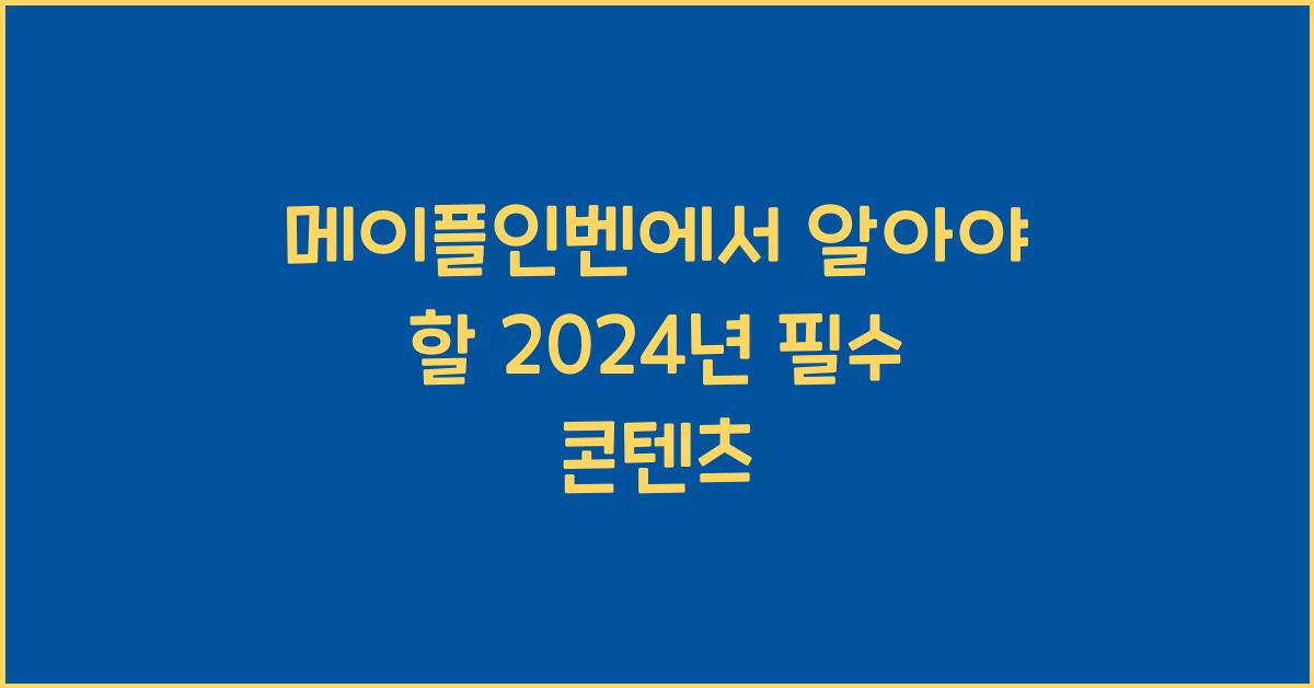 메이플인벤