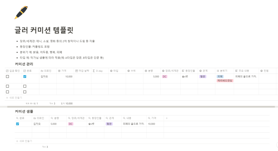  [노션] 글러 커미션 관리 템플릿 공유