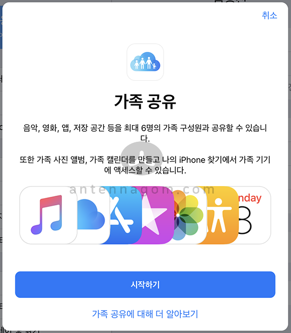 아이폰 앱 공유 방법 - 가족공유 설정 따라하기 아이폰 앱 공유 방법 - 가족공유 설정 따라하기