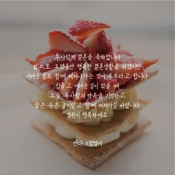 결혼축하 메세지 예문 예시 감동적인 문구_20