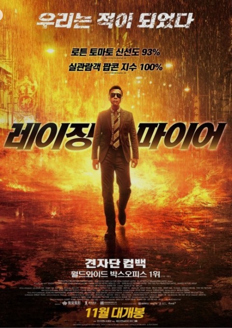  [영화소개;리뷰]레이징 파이어 RAGING FIRE,2021;견자단!