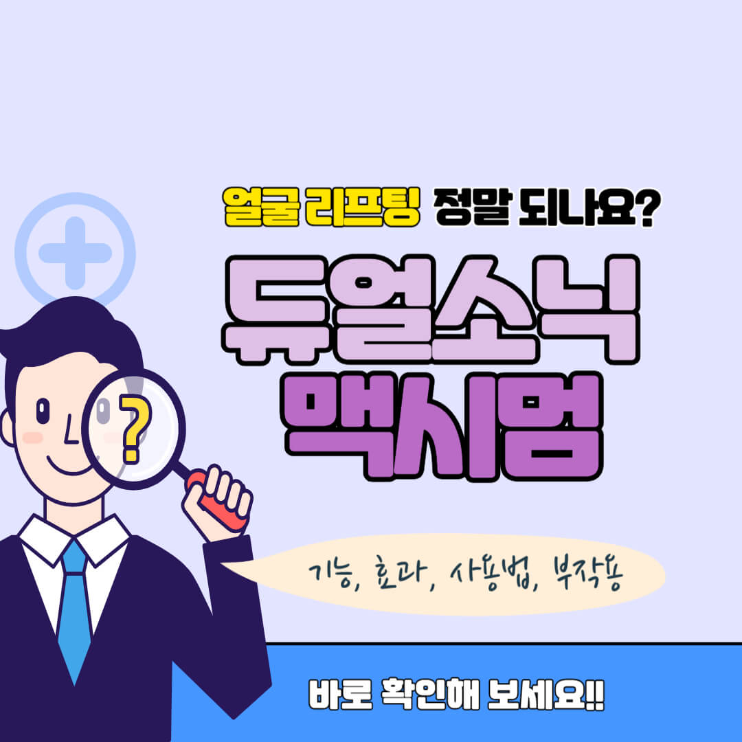 듀얼소닉 맥시멈 썸네일