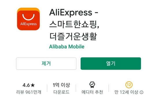 알리익스프레스 앱
