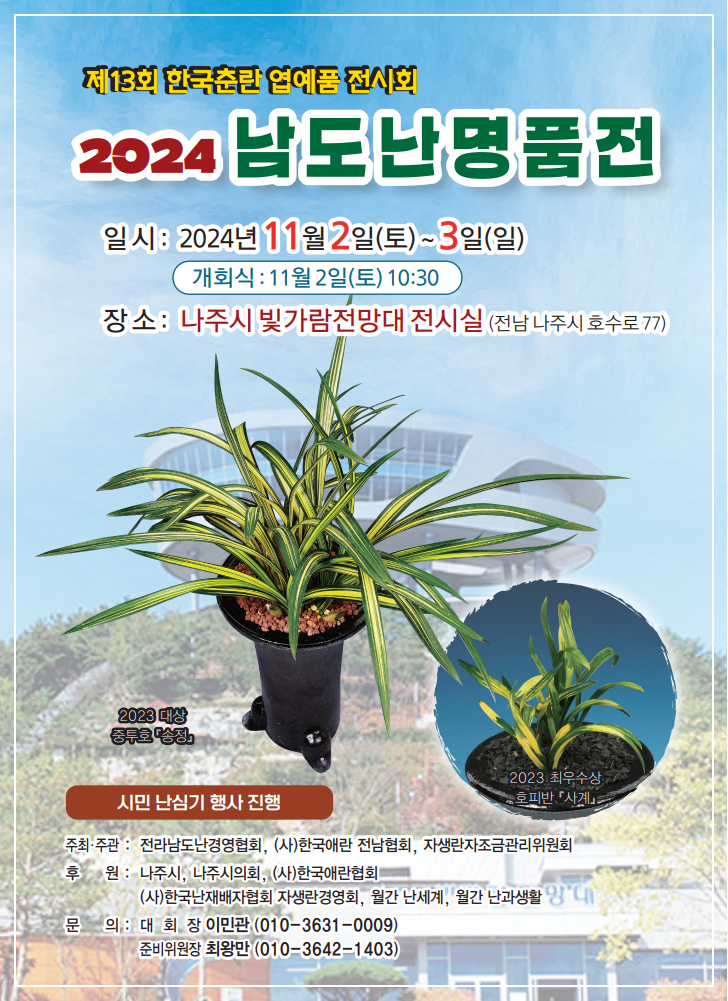 한국춘란 가을 엽예품 전시회 일정 중..