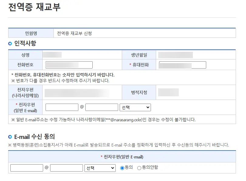 전역증-재교부-신청