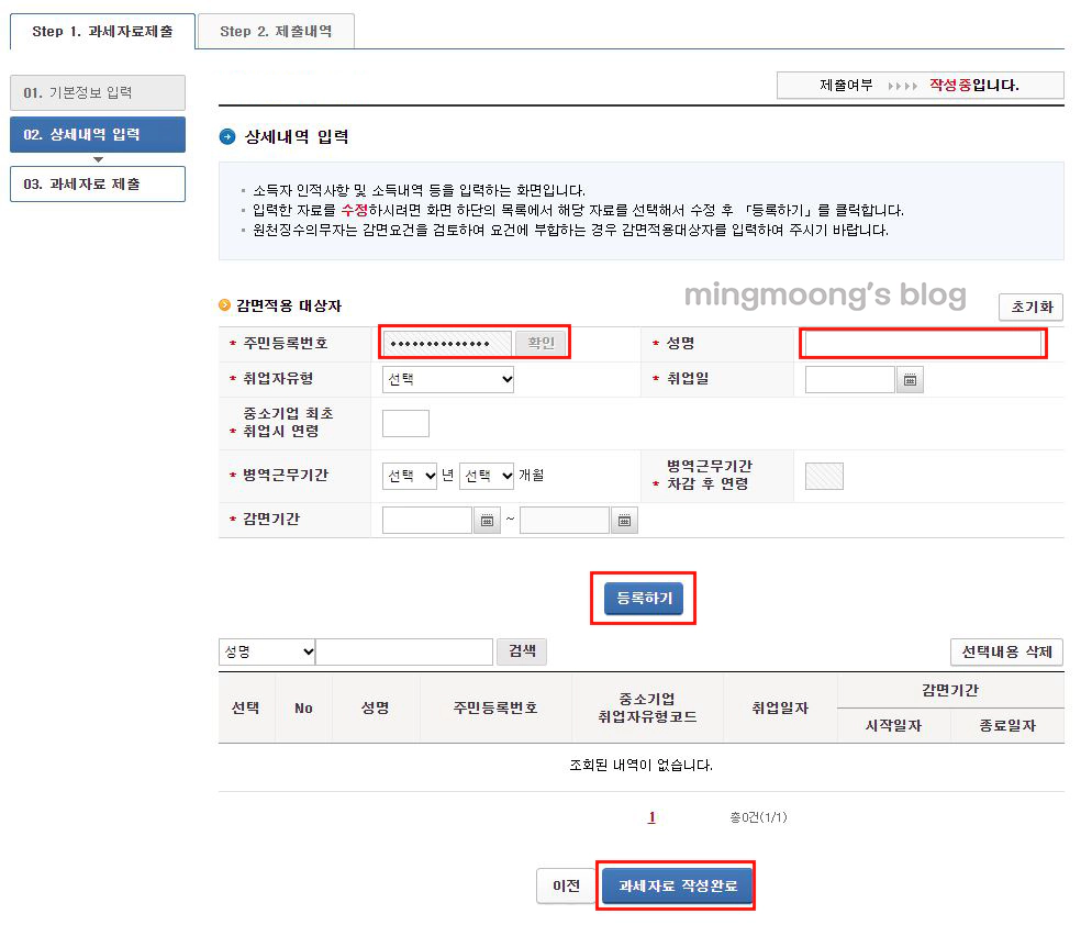 중소기업 취업자 소득세 감면에 대해 알아보기(신청 방법)