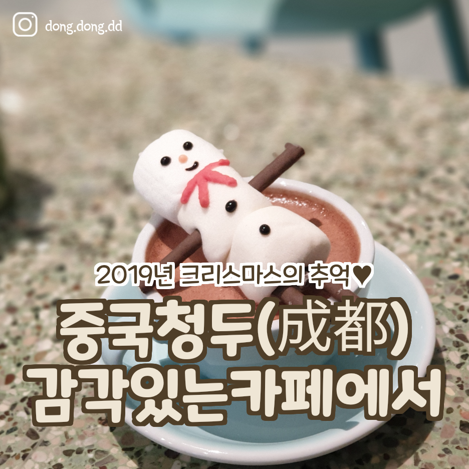  카페투어_쉽게 갈수 없는 그곳~! 1년전 감각있던 중국 청두에서의 카페