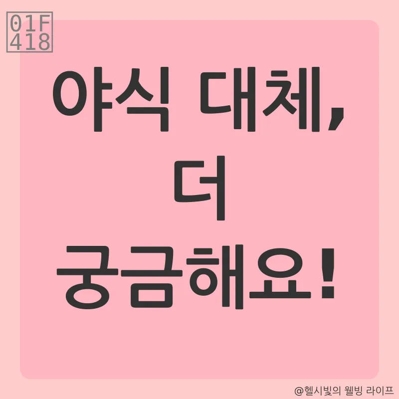 야식 대체_4