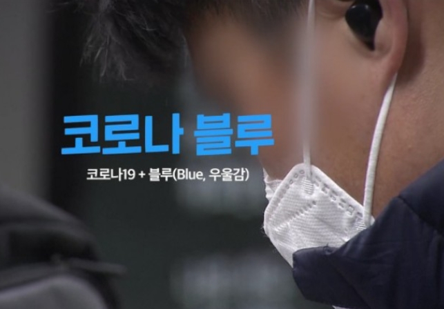  코로나 블루 우울증 증상