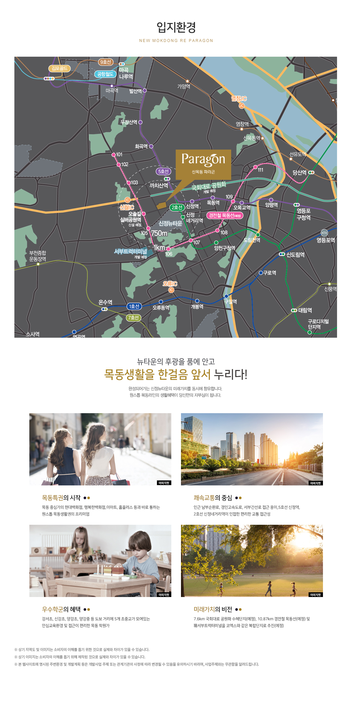  신목동 파라곤 일반분양 분석