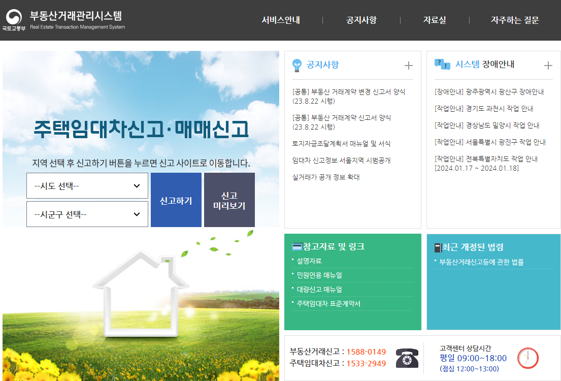  부동산거래관리시스템으로 정확한 거래시세 확인하세요!