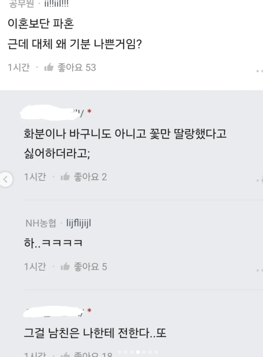 예비 시모한테 꽃선물 했는데 맘에 안든다고 기분나빠 한다네요… 3