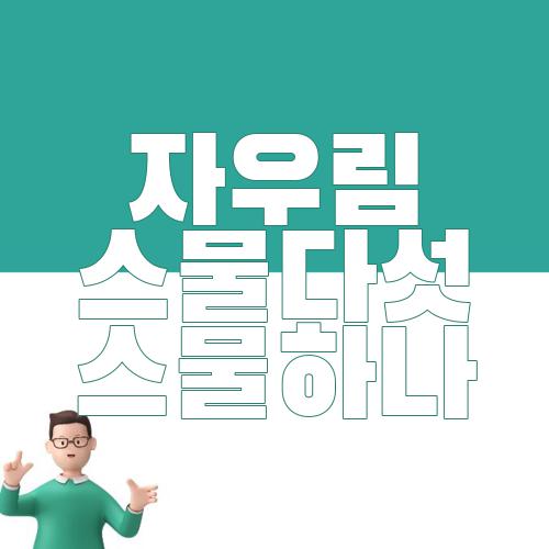 자우림 스물다섯 스물하나