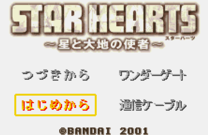  (반다이) 스타하츠 별과 대지의 사자 - スターハーツ ～星と大地の使者～ Star Hearts Hoshi to Daichi no Shisha (원더스완 컬러 ワンダースワンカラー Wonder Swan Color - 롬파일 다운로드)