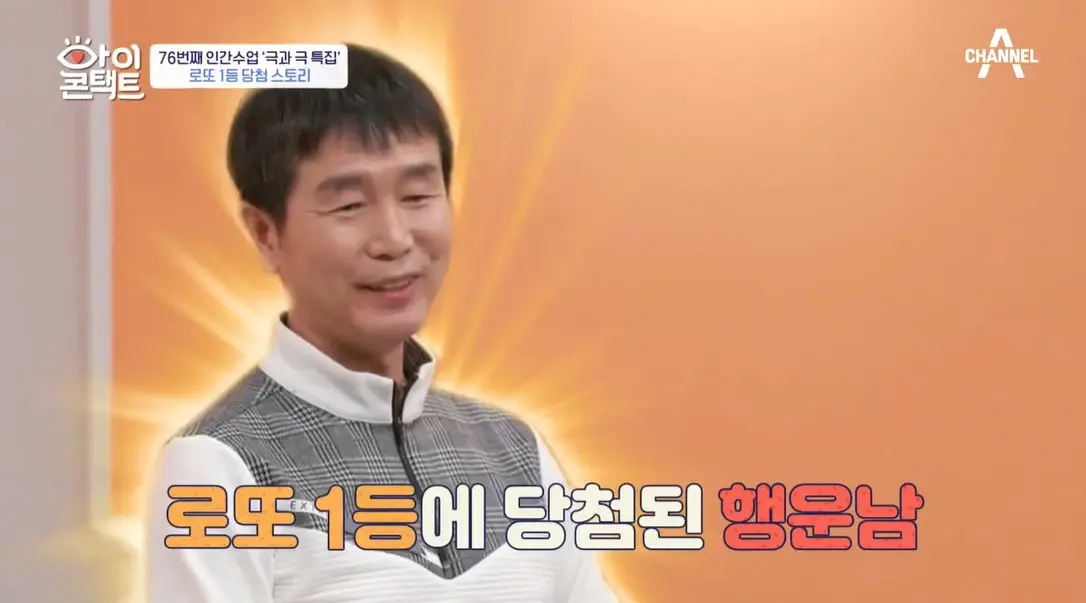  로또 1 2 3등 전부 당첨됐던 남성, 꿈에 등장한 3가지 전부 공개했다