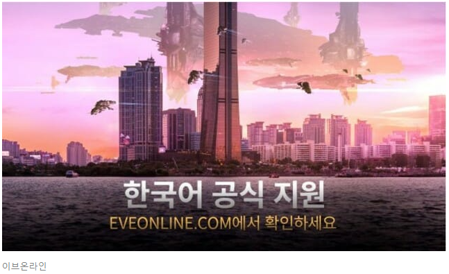 EVEONLINE_KOREAN