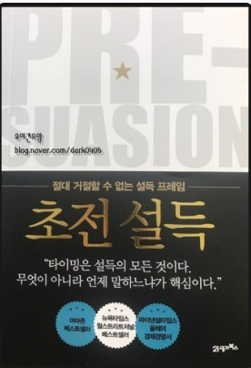 초전설득&#44; 책표지