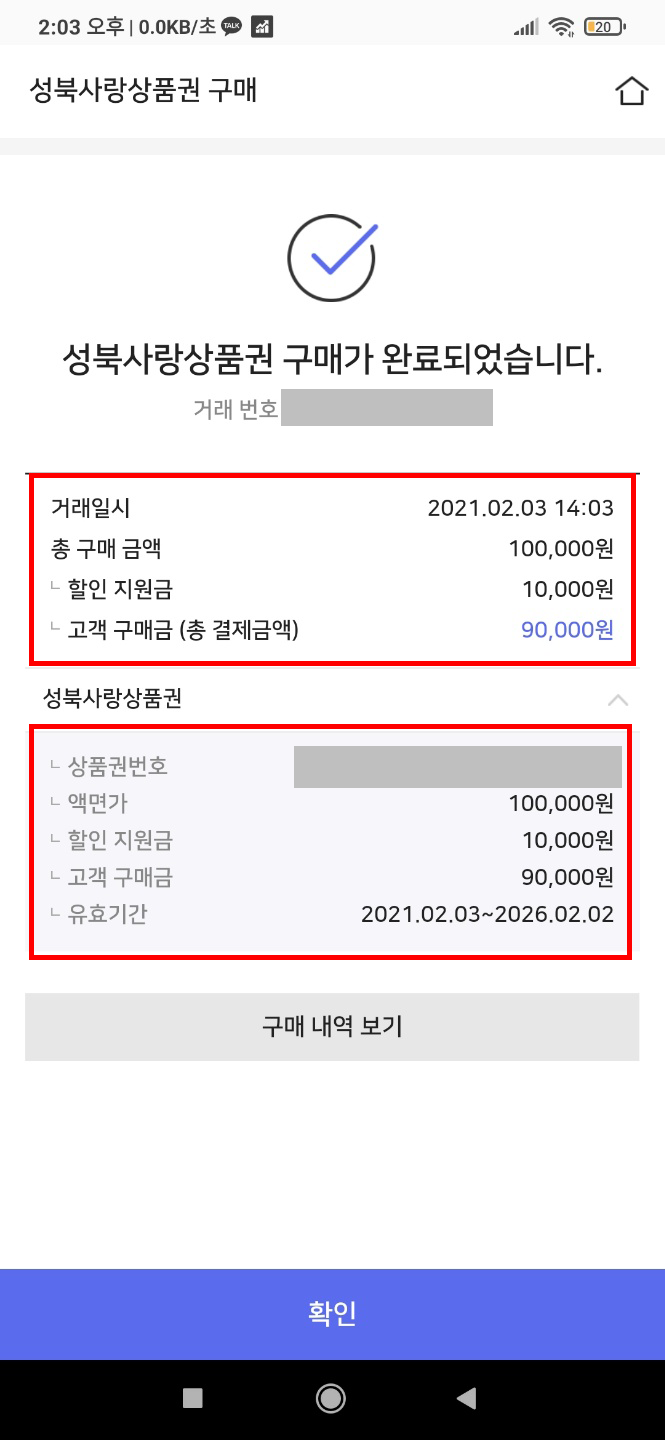  직접하는 2021년 서울사랑상품권 구입 하기 (feat. 머니트리+제로페이)