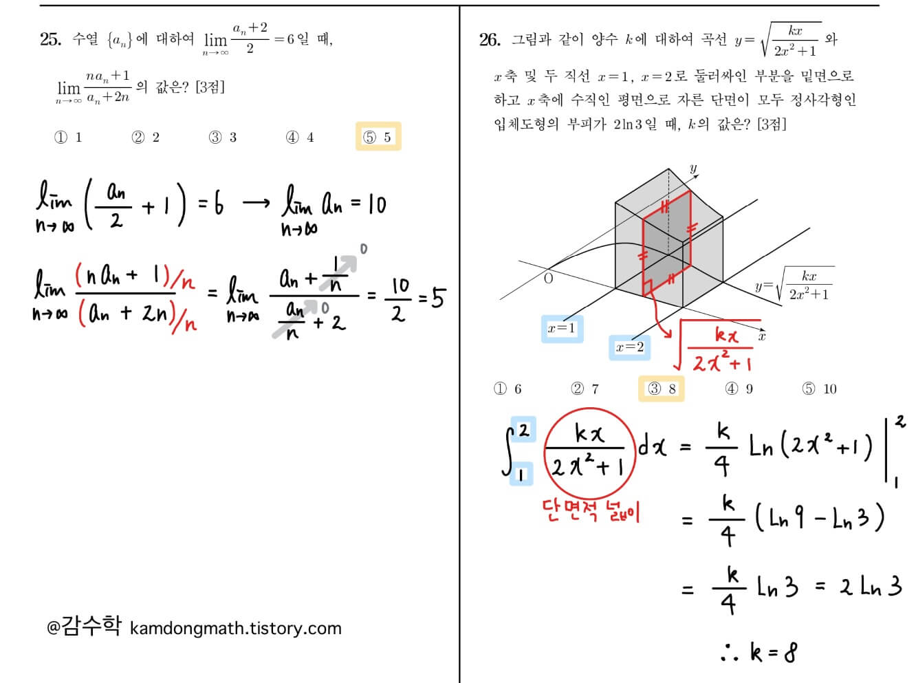 2023-고3-9월-모의고사-미적분-25번-26번